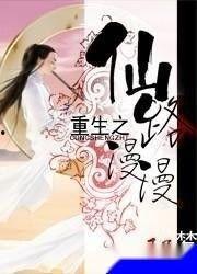 仙路漫漫吃瓜剧情,吃瓜群众眼中的修仙风云录